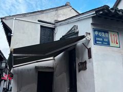 -浏河古镇