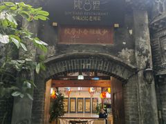 -院8里·少城记忆老川菜(宽窄巷子店)