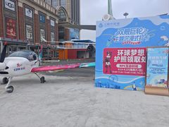 -江南环球港