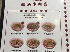 -阿波潮汕牛肉火锅·汤粉面(拱北店)