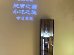 -天府掌柜(九眼桥店)