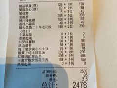 账单-湘上湘(米其林餐厅-正大中心总店)