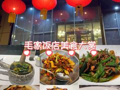 -毛家饭店·融合新湘菜·主题宴(齐鲁软件园店)