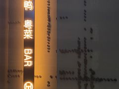 -莉莉海堂HAITANG·烤鸭(国贸商城店)