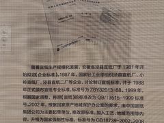 -中国宣纸文化园