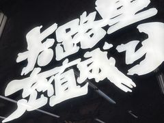 -老三样·旧食新味(船山路店)