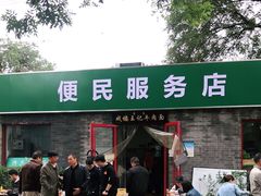 门面-清真-戏楼王记牛肉面
