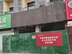 -三古月·老湖州面馆(梅地亚店)