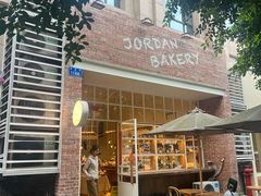-佐敦面包铺·JORDAN BAKERY
