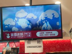 -蜜雪冰城(新北万达一店)