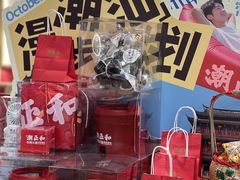 -潮正和潮汕牛肉火锅·老字号(番禺万达店)