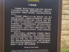 -元大都城垣遗址公园