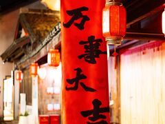 -鲁镇