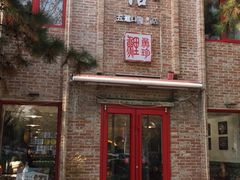 门面-捷信牛奶甜品世家(五道口店)