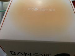 -BanCake·法式千层·拿破仑專門店
