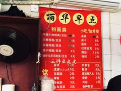 菜单-丽华早点(大成路店)