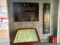 -王老吉凉茶博物馆