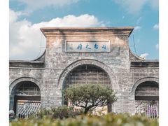 -和顺古镇