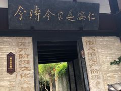-安仁古镇