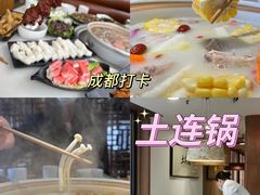 -土连锅·现熬养生汤锅(梁家巷店)