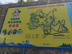 -青藏高原野生动物园