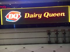 门面-DQ·蛋糕·冰淇淋(动壹店)