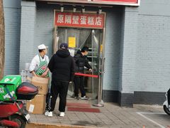 门面-幸福蛋糕坊(金顶街店)