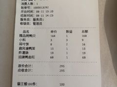 账单-味+新京宴·烤鸭·北京菜(创意谷店)