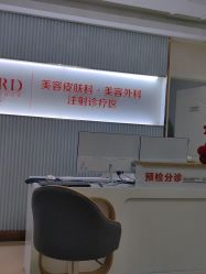 点击看大图 -青岛诺德医学美容医院
