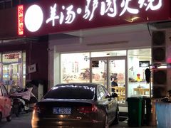-金诚张妈妈羊汤·驴肉火烧(旧宫佳和园店)