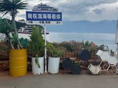 -大理洱海