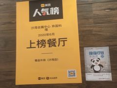 -尊品牛排(沙湾印象汇店)