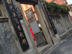 -鼓浪屿牌馅饼(博物馆店)