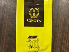 -松發肉骨茶(先得坊店)