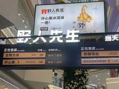 -野人先生Gelato(上海长宁龙之梦店)