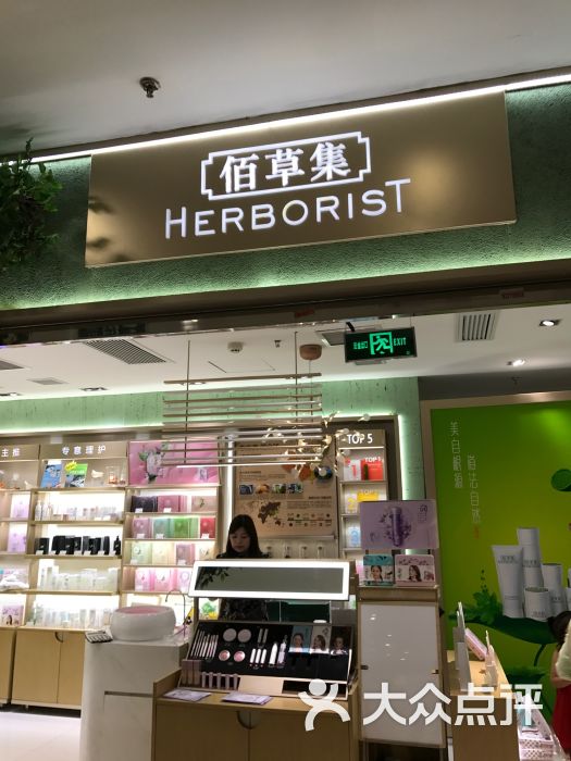 佰草集(龙之梦购物中心店)图片 第3张