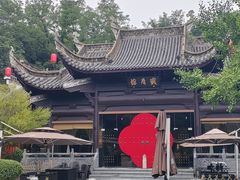 -徽园