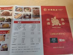 -水煮鱼乡·川京菜(蛇口店)