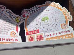 -非遗·十八曲鱼饺(西马总店)
