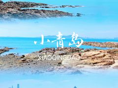 -青岛海滨风景区小青岛