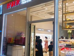 门面-好利来(乐堤港店)