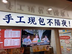 -和善园手工大包子(常德路店)