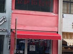 -欧巴来了韩式料理