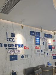 -郑荃丽格医疗美容