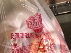 -芦庄子桂顺斋(和平路总店)