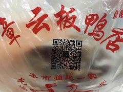 -章云板鸭(总店)