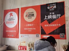 -咱家王新国把子肉(县东巷店)