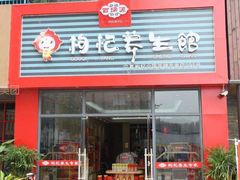 -百瑞源枸杞(玉皇阁店)