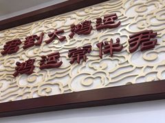 门面-大鸿运酒店·苏州菜·松鼠桂鱼(观前街店)