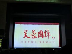 -芙蓉国粹川剧变脸秀(省川剧院)